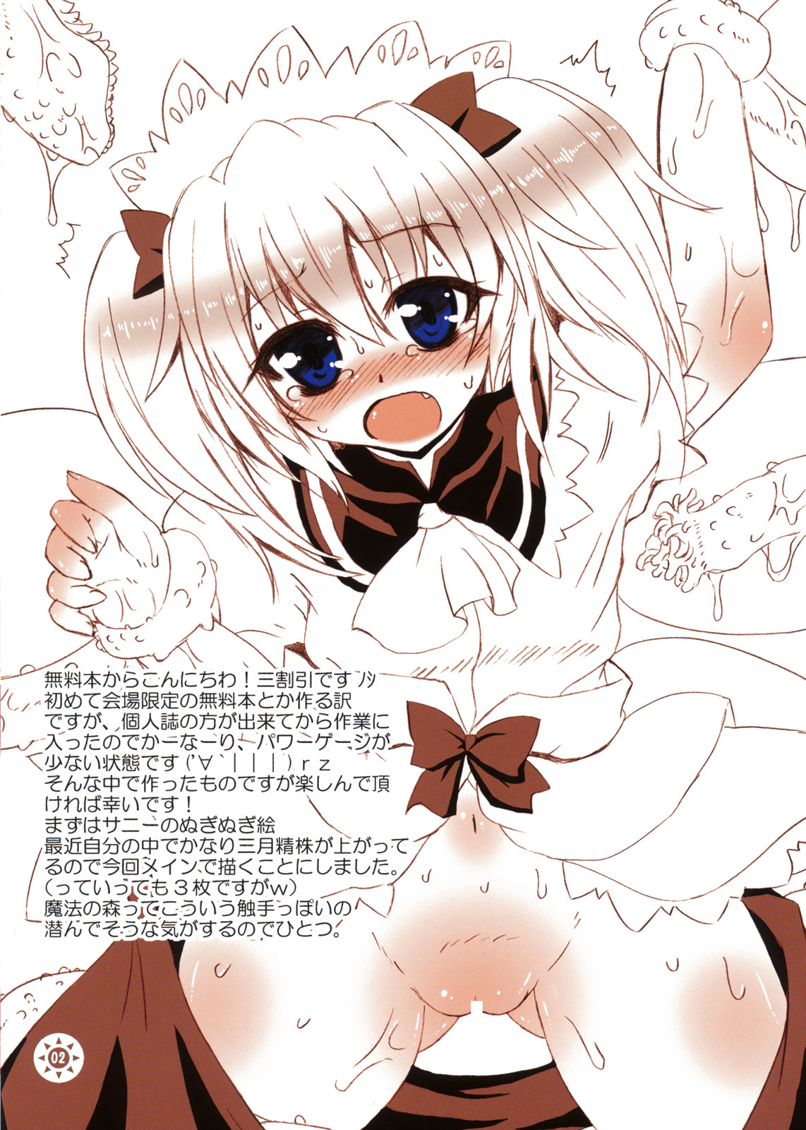 Kaijou Gentei Muryouhaifu Sasshi page 2 full