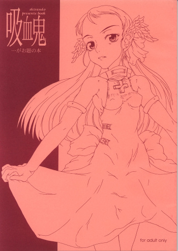 [Shirando (shiran)] Kyuuketsuki... ga Odai no Hon [2002-06-25] cover