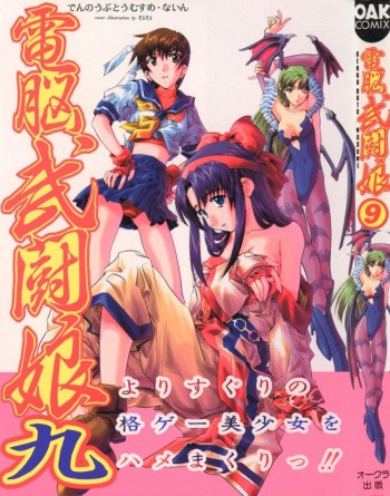 [Anthology] Denno Buto Musume Kyuu (Various) cover