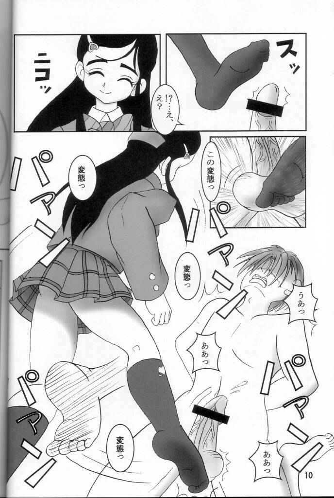 Futari wa Zuri Cure page 11 full