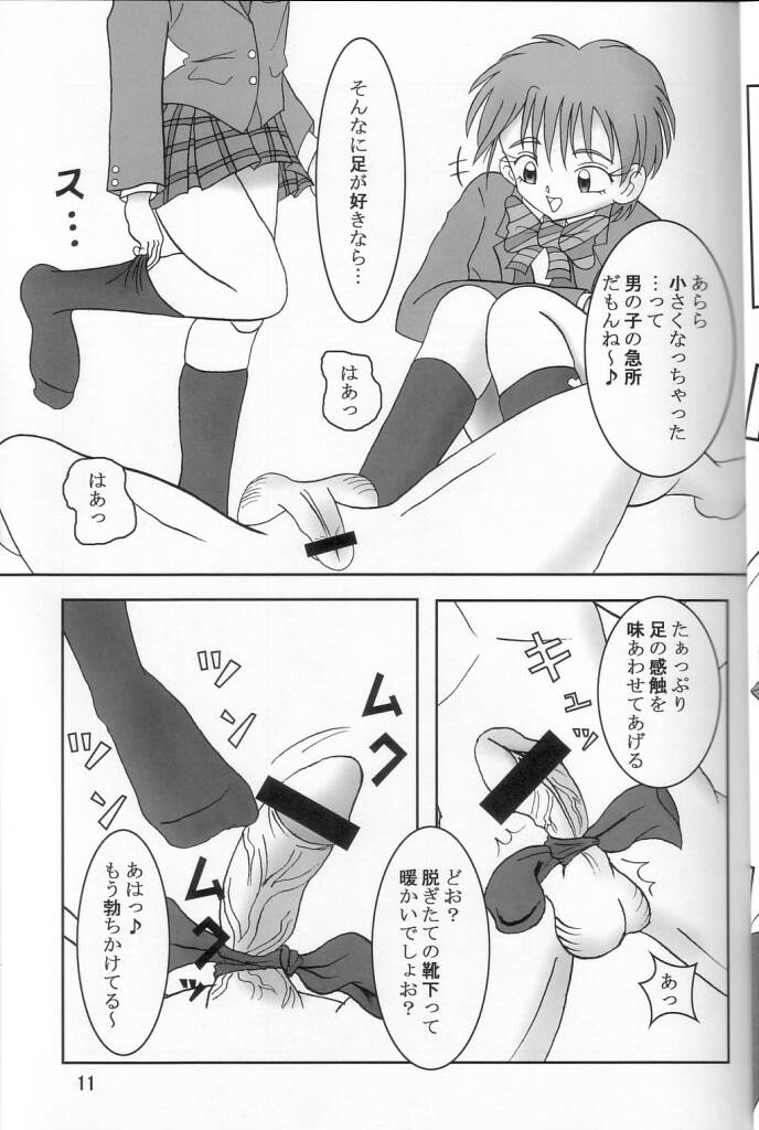 Futari wa Zuri Cure page 12 full
