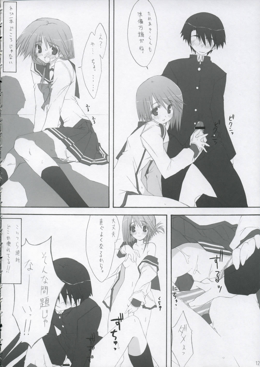 Kinkyuu Nijuuyonji page 11 full
