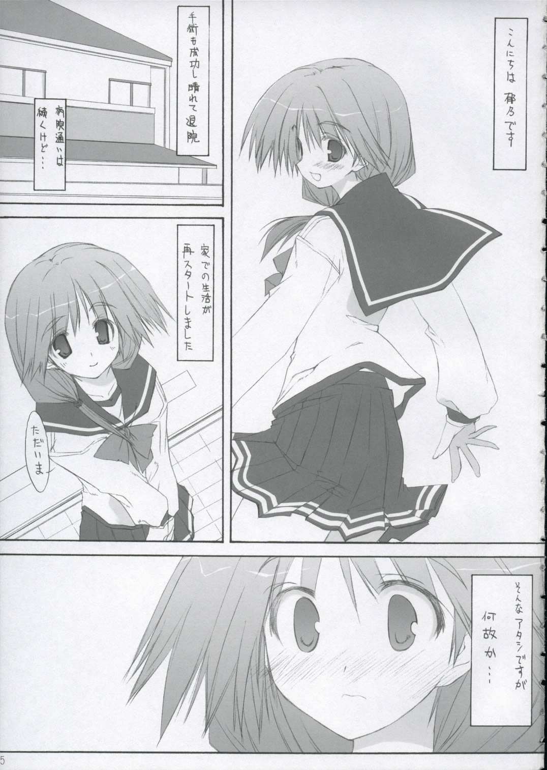 Kinkyuu Nijuuyonji page 4 full