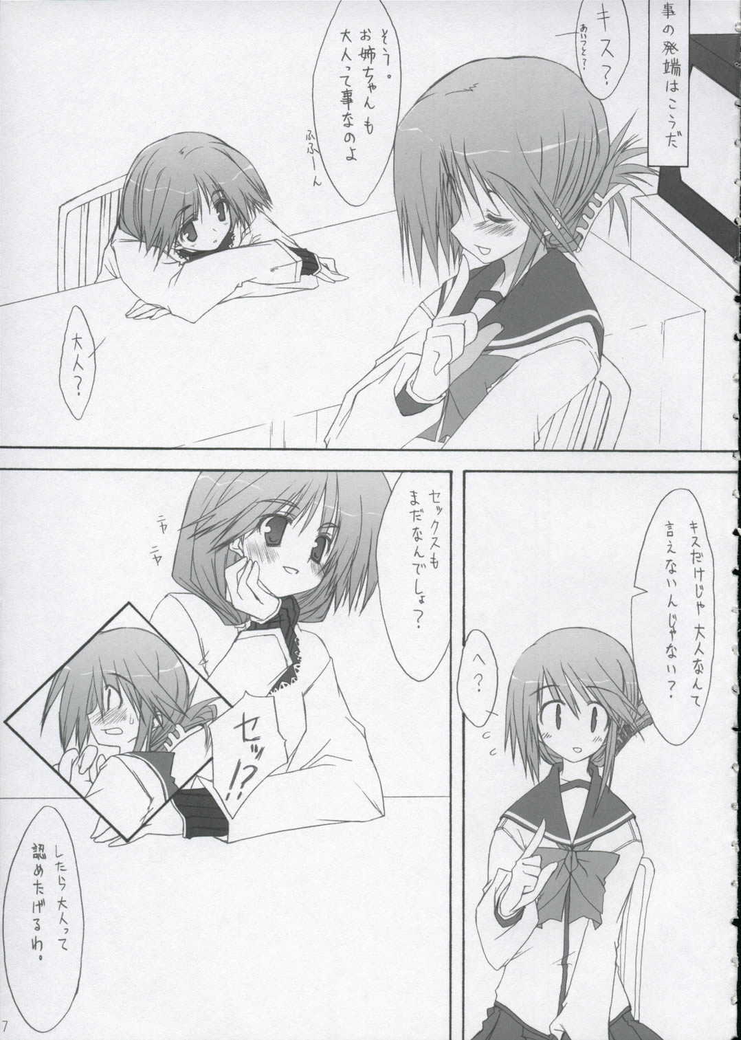Kinkyuu Nijuuyonji page 6 full