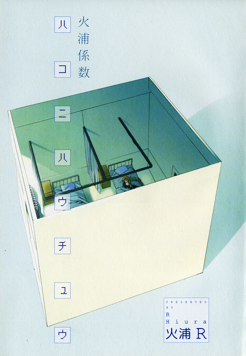 Hiura Keisu page 12 full