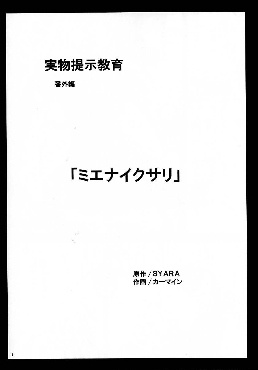 Jitsubutsu Teiji Kyouiku 3 page 7 full