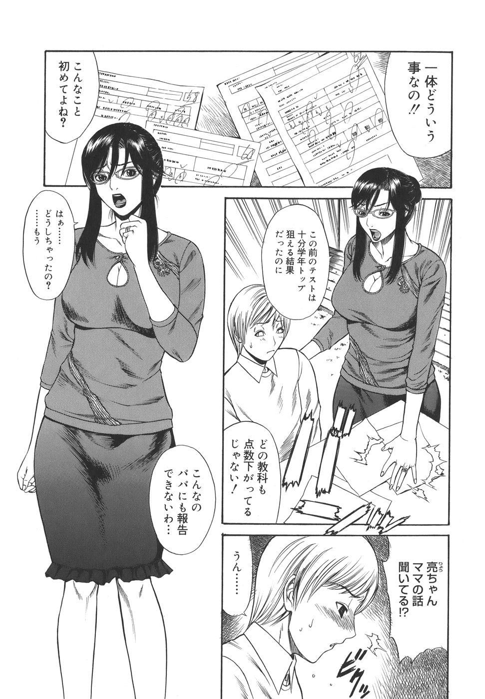 Sexualizm page 11 full