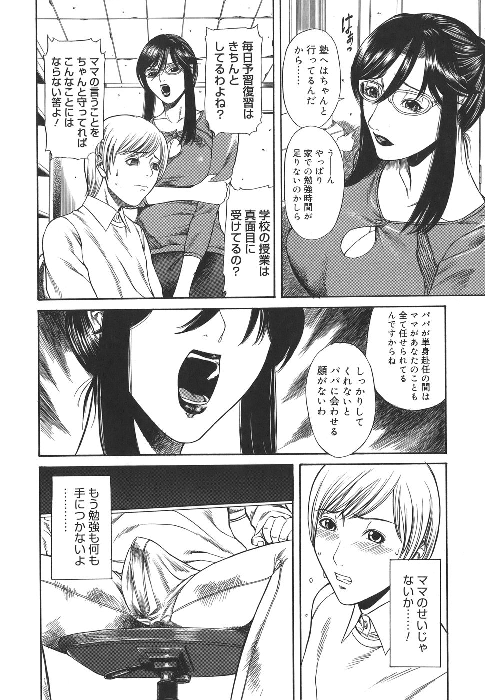 Sexualizm page 12 full