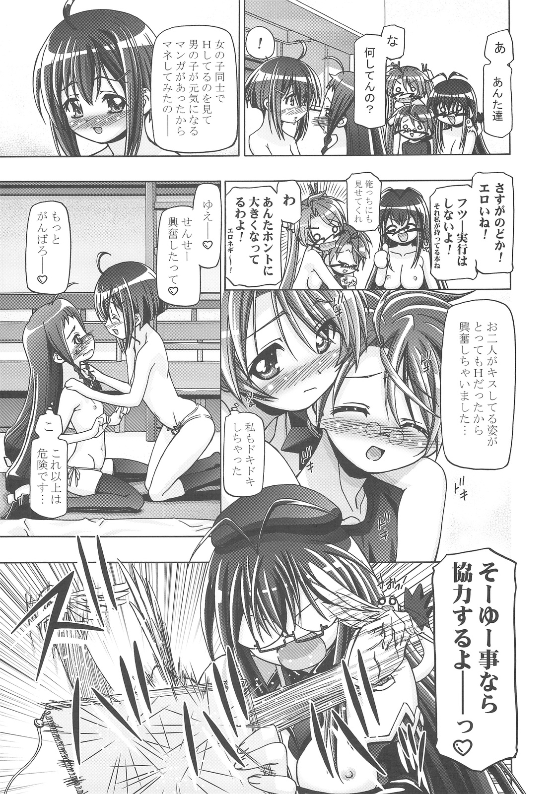 Mahora Gakuen Tyuutoubu 3-A 4 Jikanme page 12 full