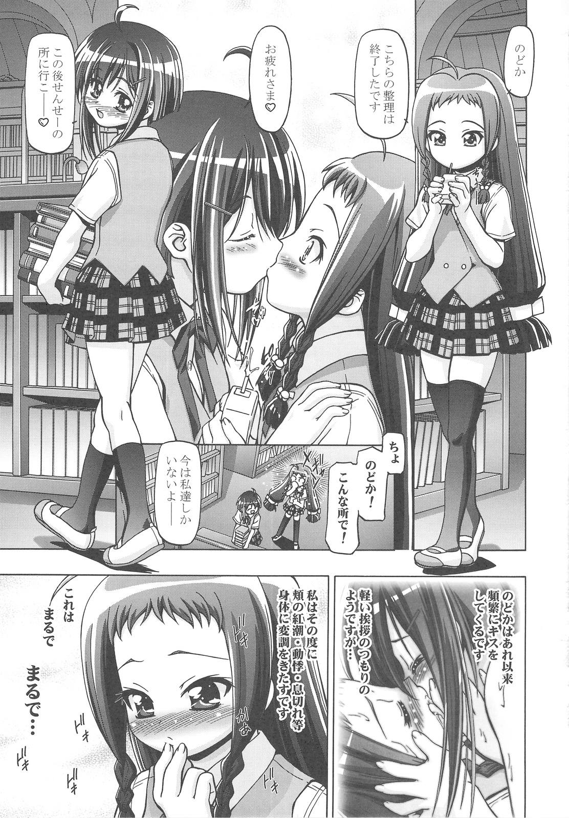 Mahora Gakuen Tyuutoubu 3-A 4 Jikanme page 2 full