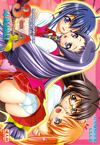 (C75) [Gambler Club (Kousaka Jun)] Mahora Gakuen Tyuutoubu 3-A 4 Jikanme (Mahou Sensei Negima!) cover