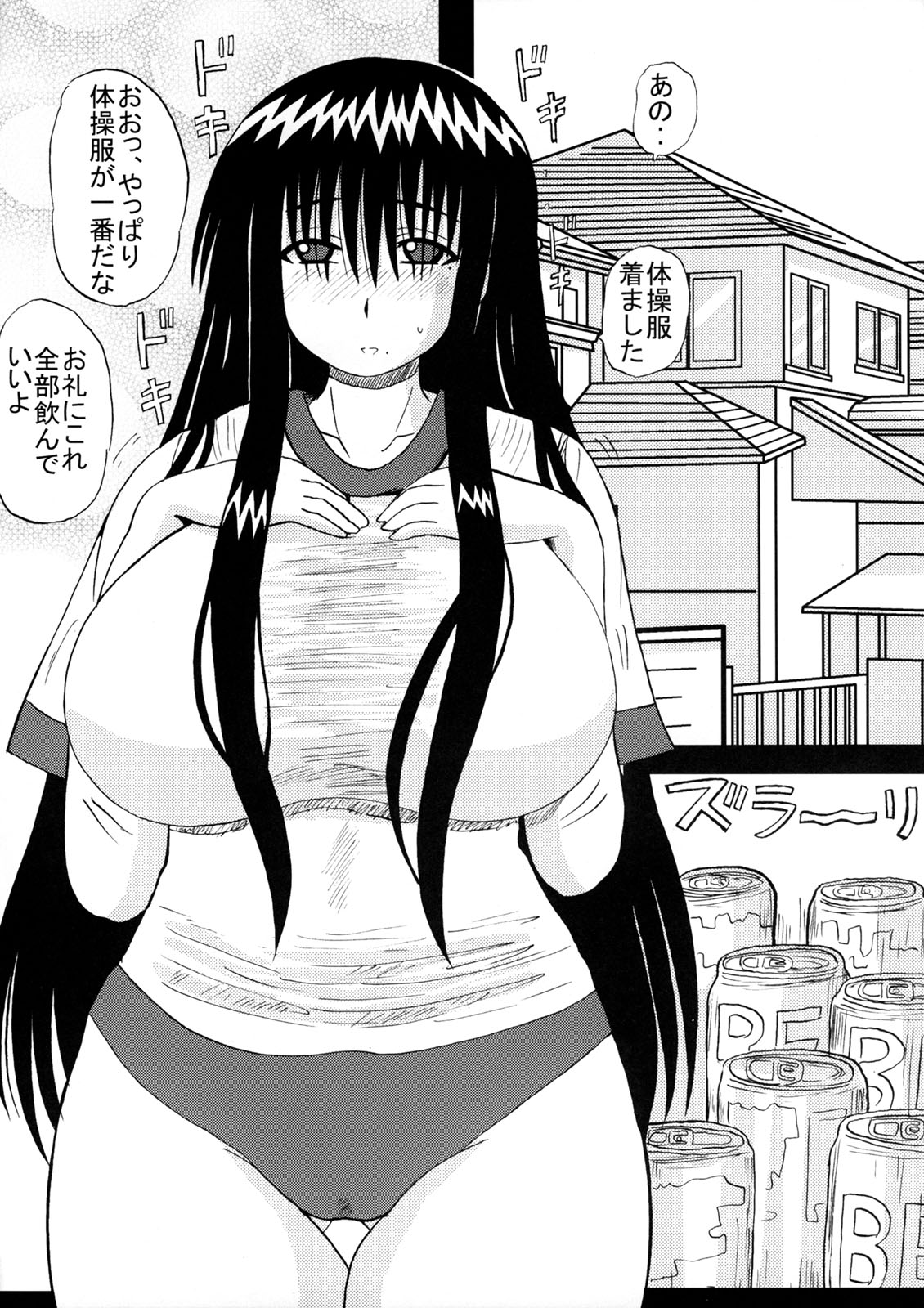 Ohno-san no Cosplay Jikan page 5 full