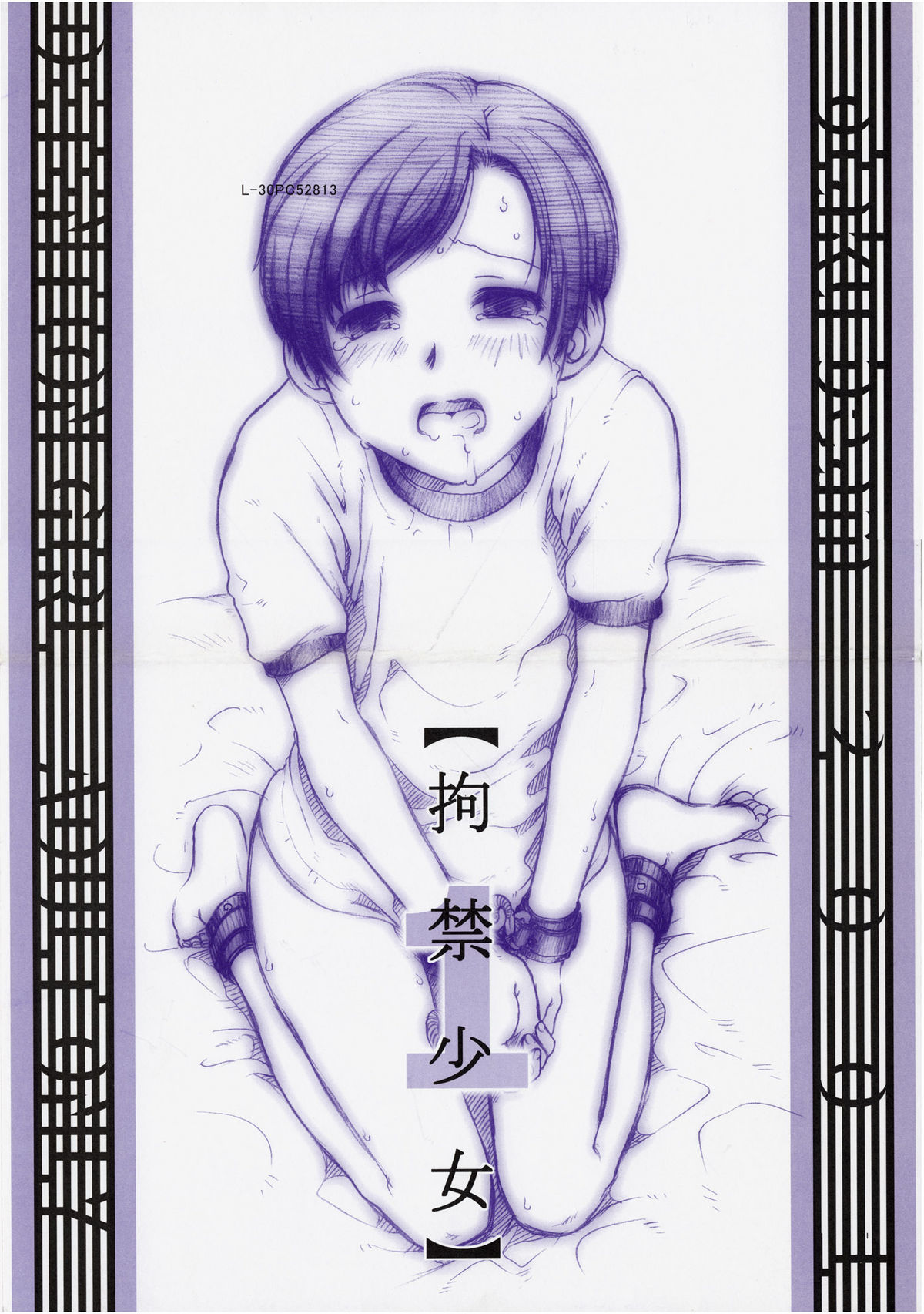 Koukin Shoujo 1 - Detention Girl 1 page 1 full