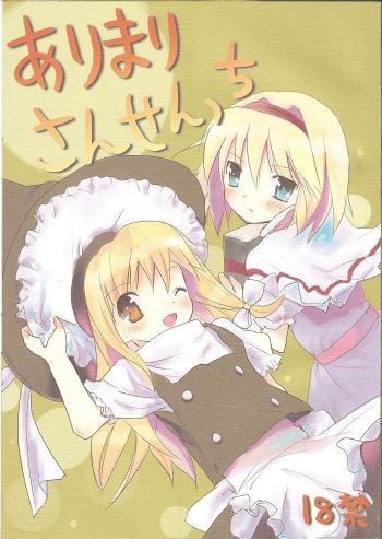 (Reitaisai 4) [gallop (shige)] Arimari Sansencchi (Touhou Project) cover