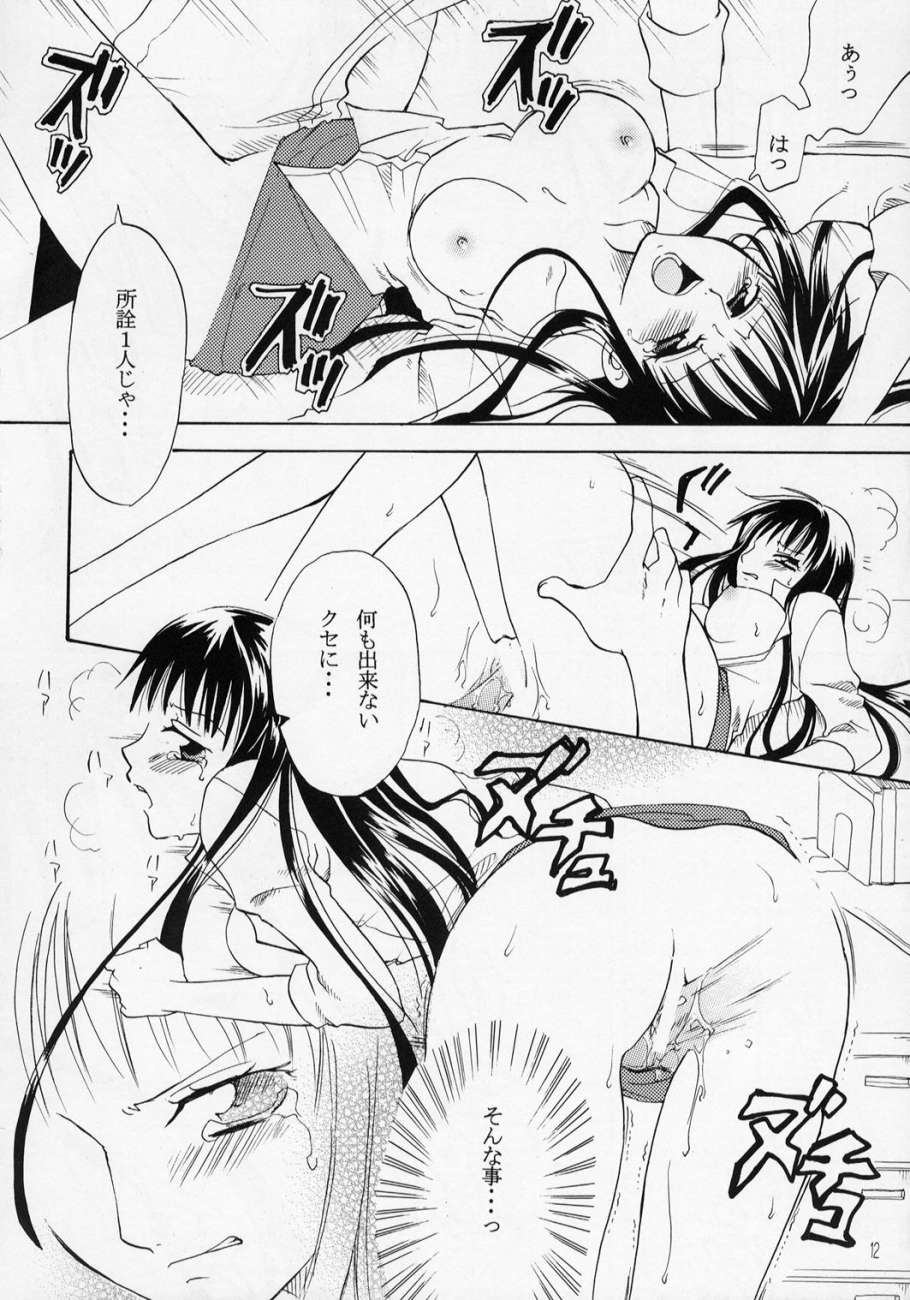 MYUU MUSUME. 3 page 11 full
