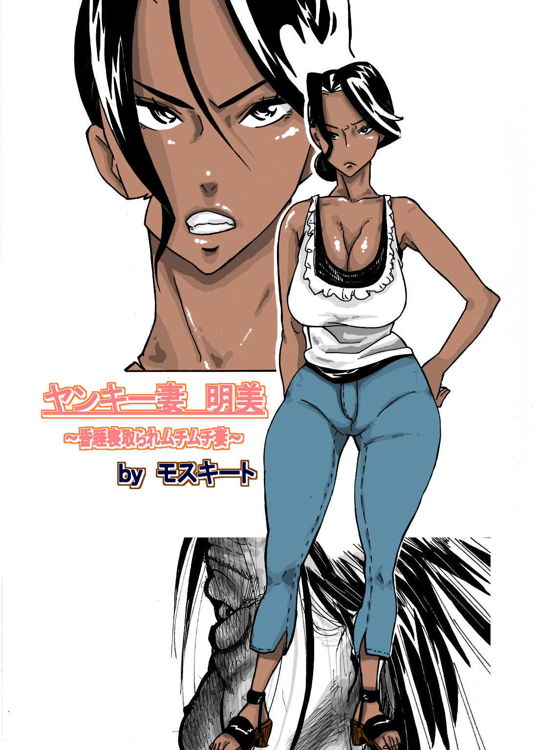 Yankee Zuma Akemi ~Konsui Netorare Muchi Muchi Zuma~ page 2 full