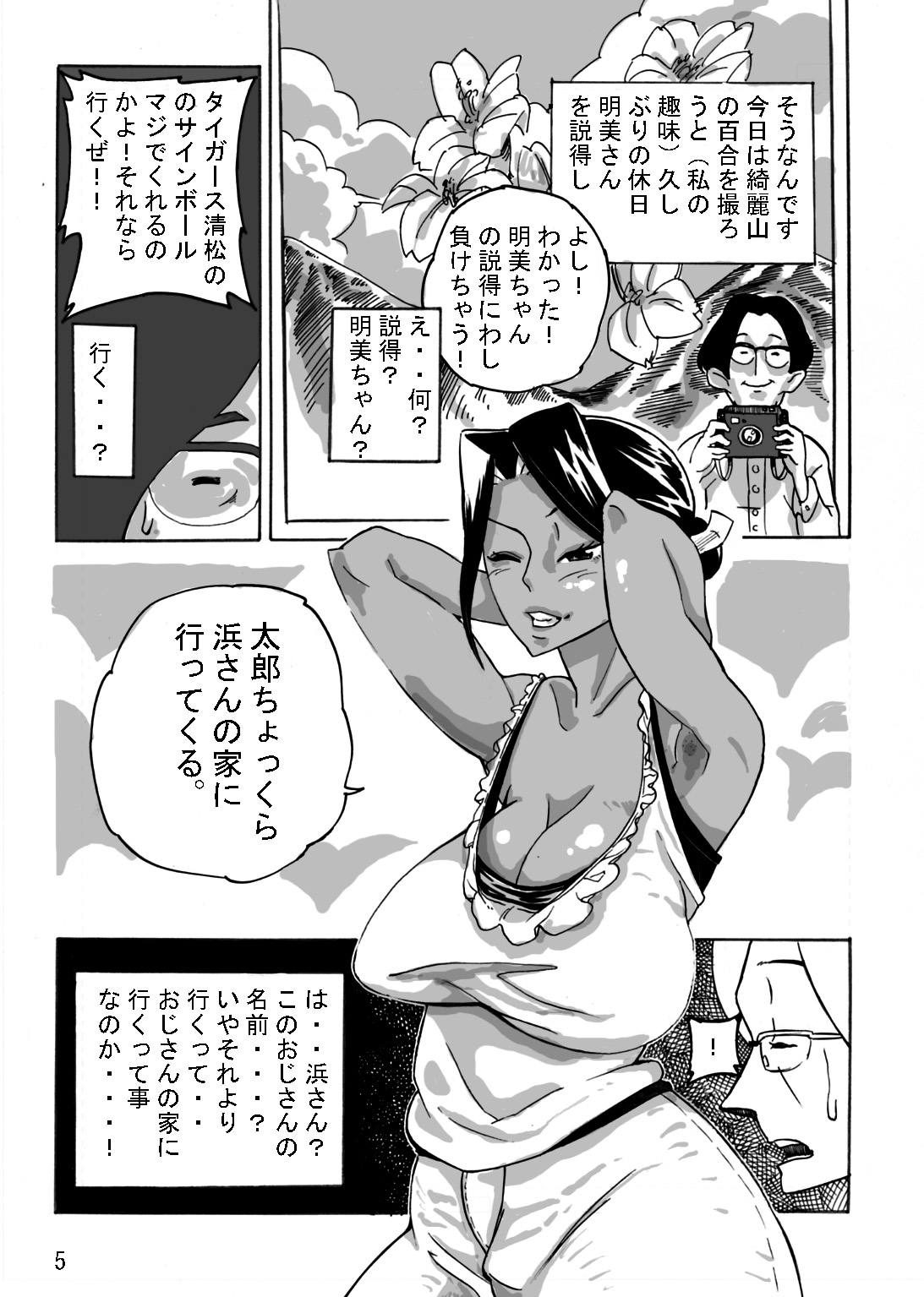 Yankee Zuma Akemi ~Konsui Netorare Muchi Muchi Zuma~ page 7 full