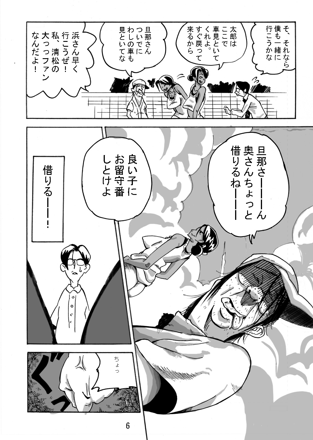 Yankee Zuma Akemi ~Konsui Netorare Muchi Muchi Zuma~ page 8 full