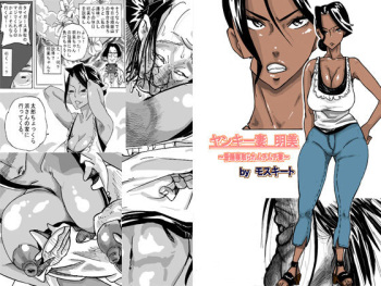 [Mosquito Man] Yankee Zuma Akemi ~Konsui Netorare Muchi Muchi Zuma~ cover