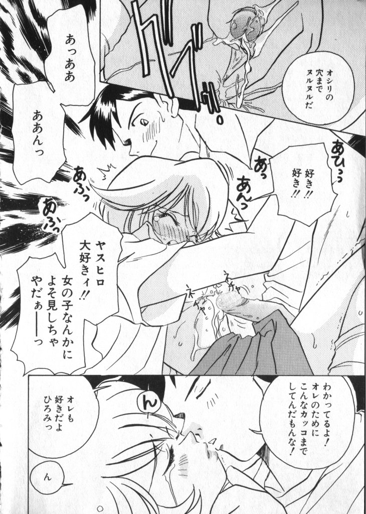 COMIC ShotaKING Vol. 1 page 12 full