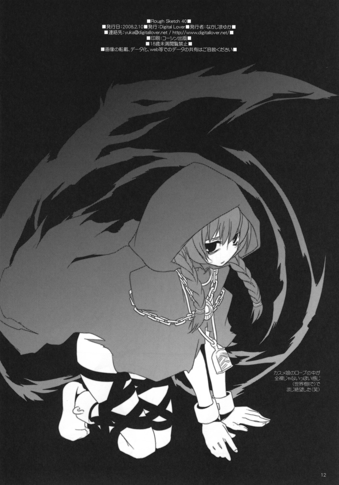 Rough Sketch 40 page 12 full