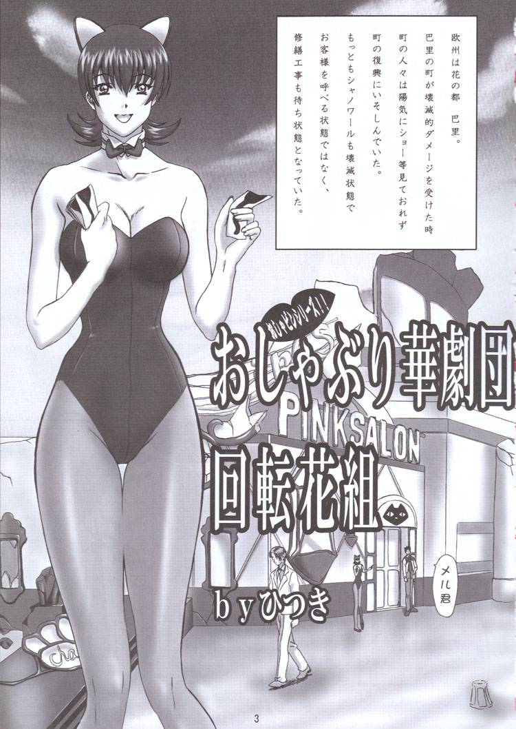 Oshaburi Hana Gekidan Kaiten Hana Gumi page 2 full