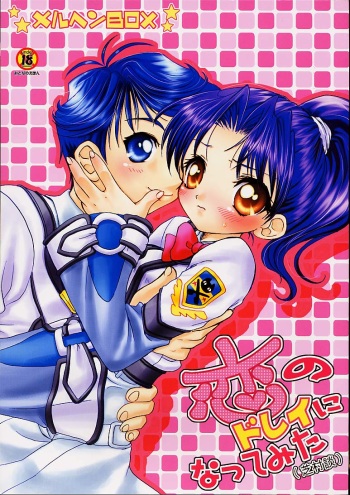 (C61) [Marchen Box (Sogou Miki)] Koi no Dorei ni natte mita (Gunparade March) cover