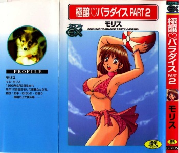 [Morris] Gokujyou Paradise 2 cover