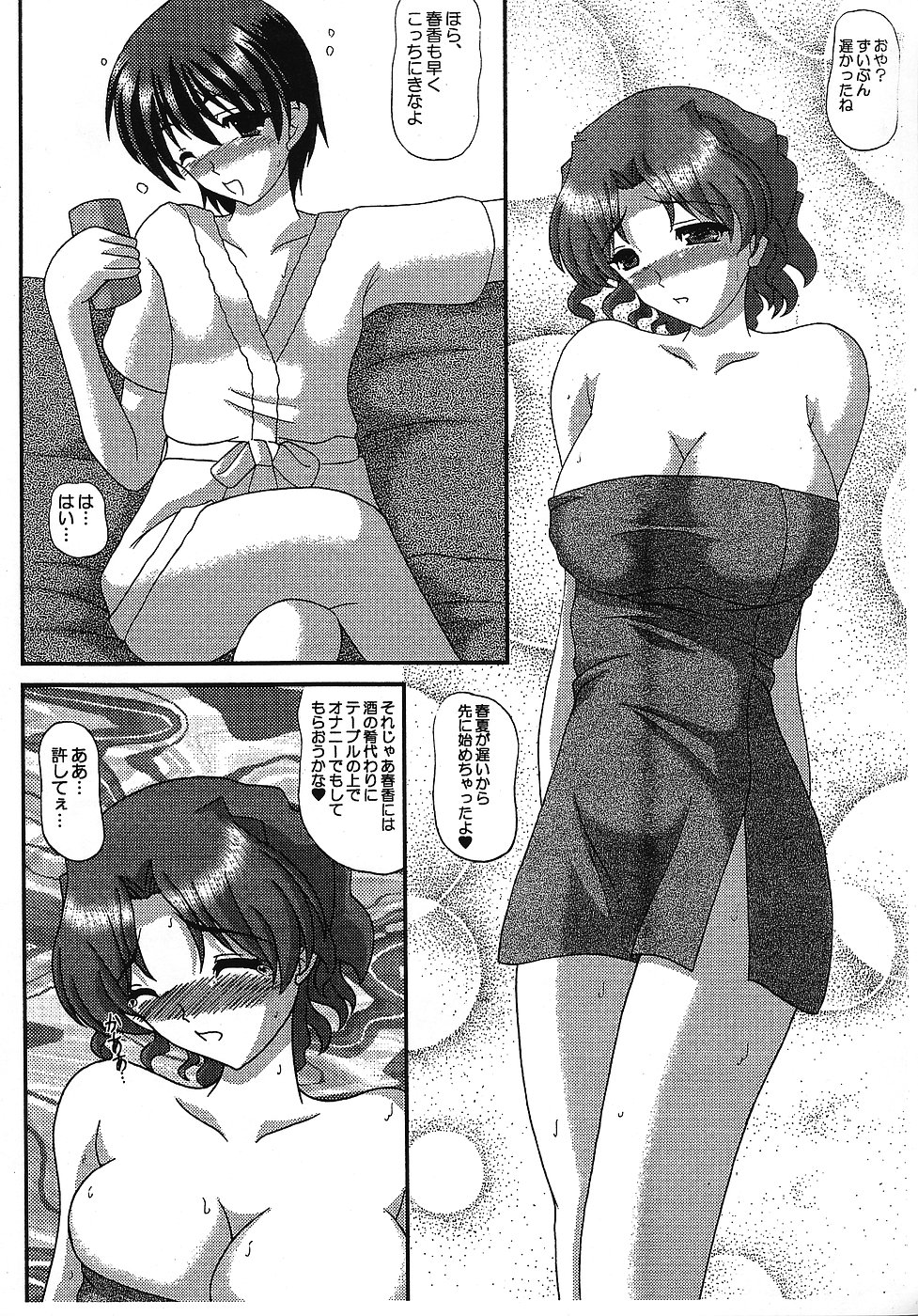 The Longest Night5 ~Hitoduma ♪ Haruka-san Bangaihen~ page 11 full