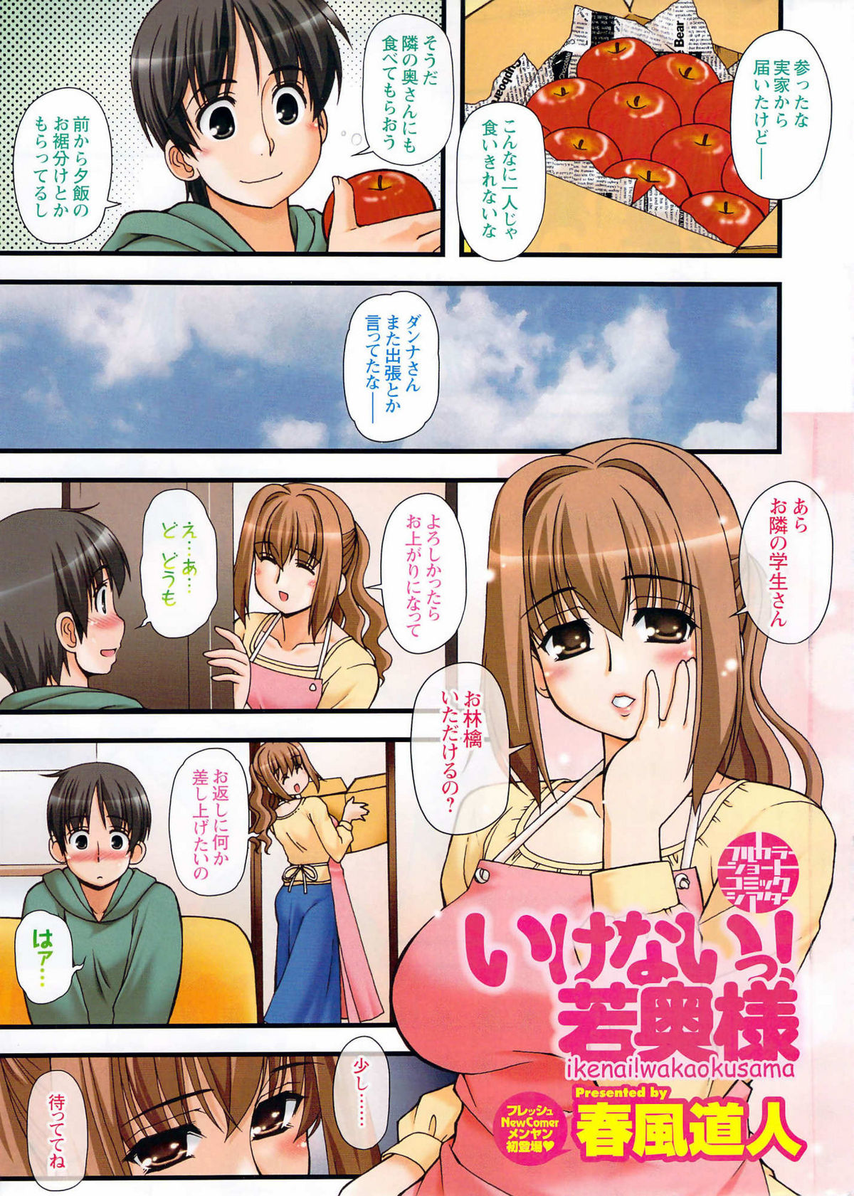 Comic Men's Young page 3 full