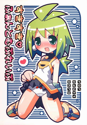 (C66) [Etoile Zamurai (Gonta, Yuuno)] Suki suki Phantom Brave (Phantom Brave) cover