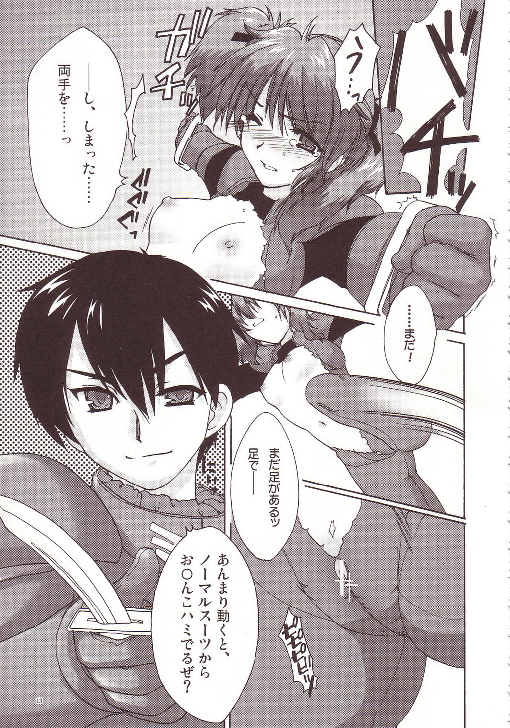 Aishitai I WANT TO LOVE page 12 full