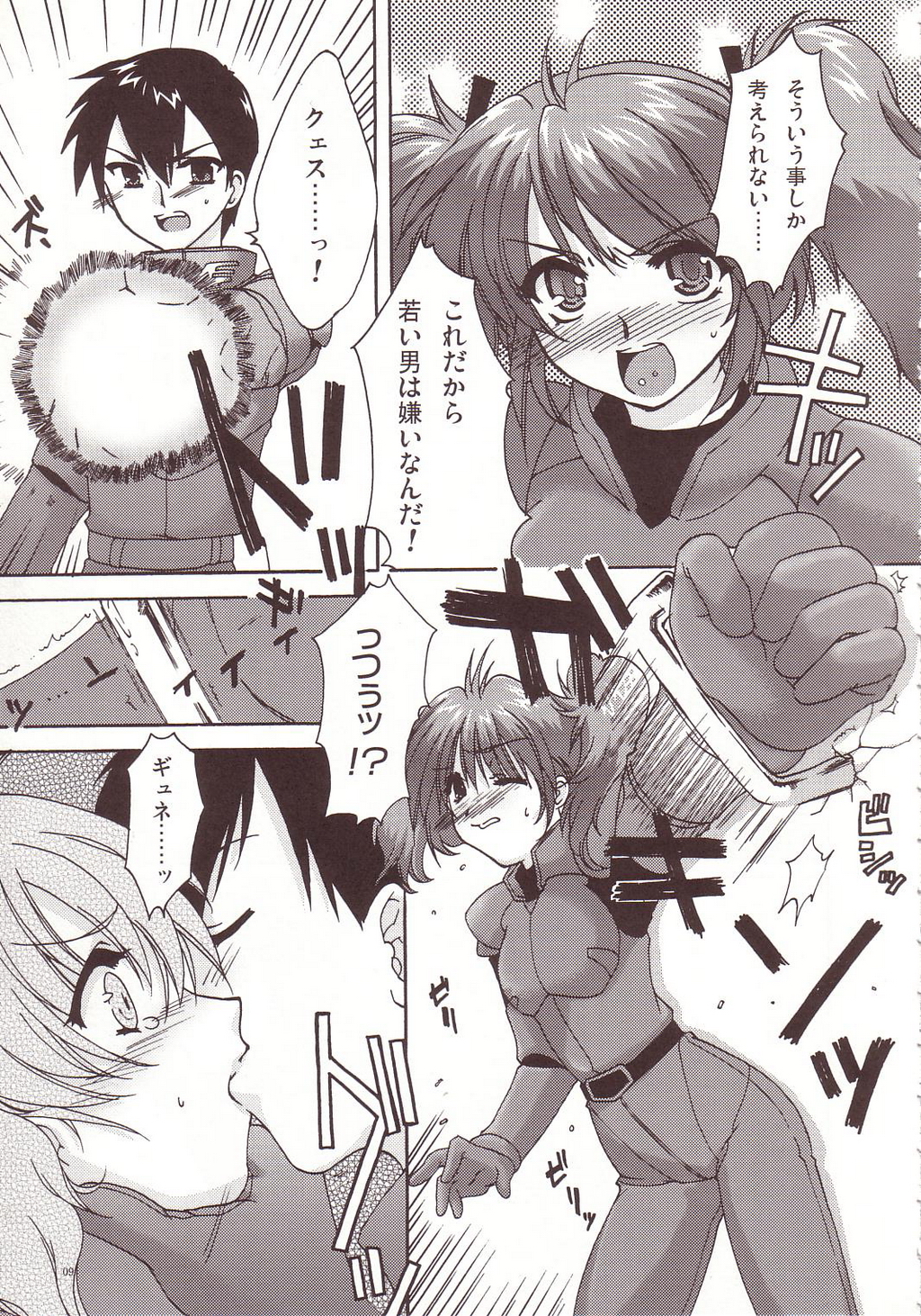 Aishitai I WANT TO LOVE page 8 full