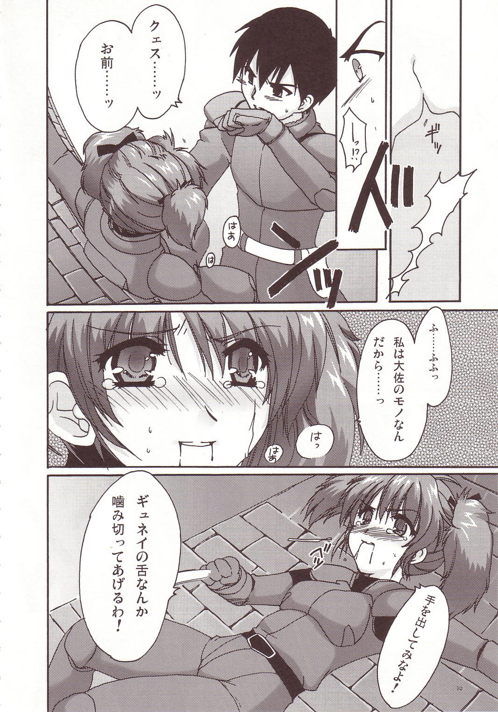 Aishitai I WANT TO LOVE page 9 full