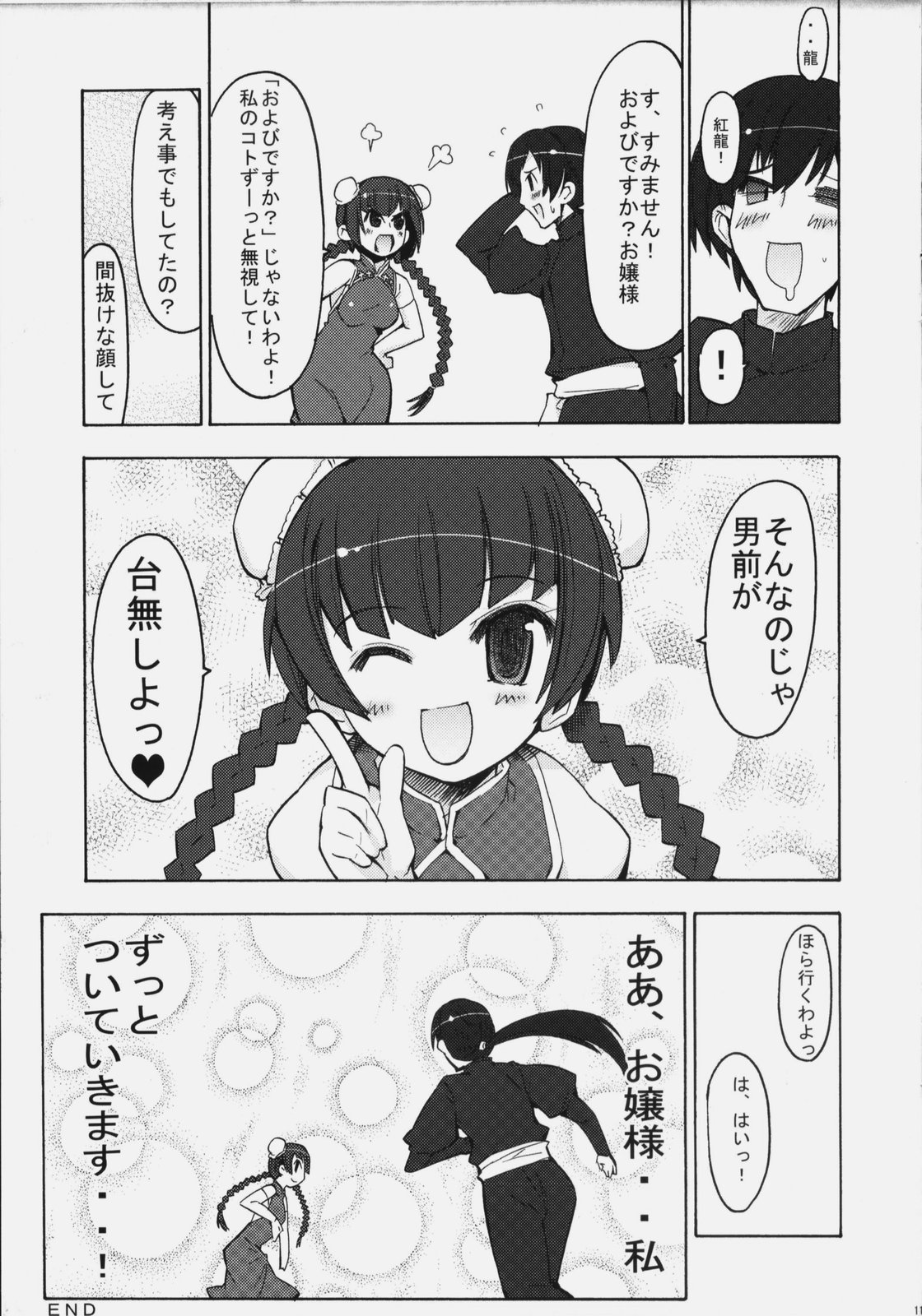 Oppai Meister page 10 full