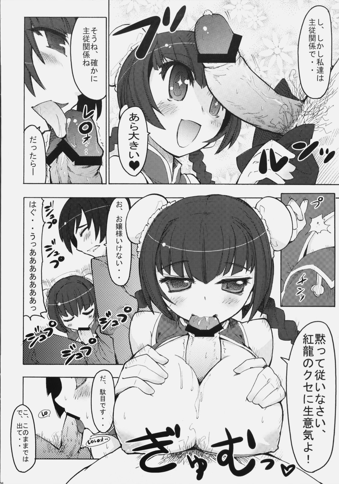 Oppai Meister page 5 full