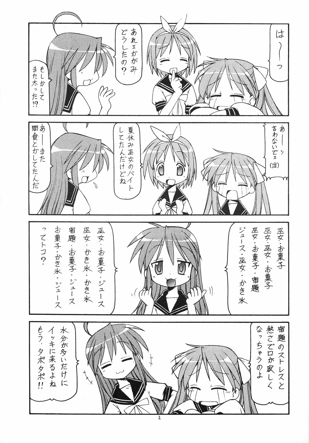 Yatteke! Sailor Fuku 2 page 3 full