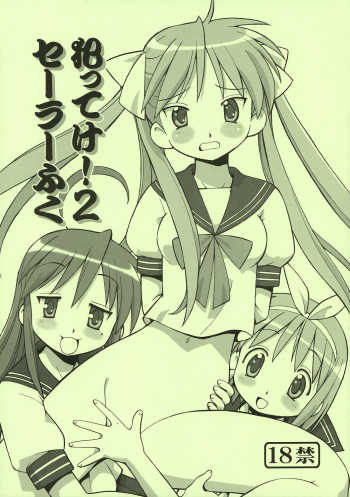(C72) [Toraya (Itoyoko)] Yatteke! Sailor Fuku 2 (Lucky Star) cover