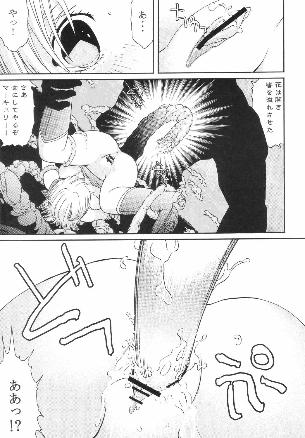 Bishoujo Senshi Gensou Vol 4 Injou no Ojoku page 12 full