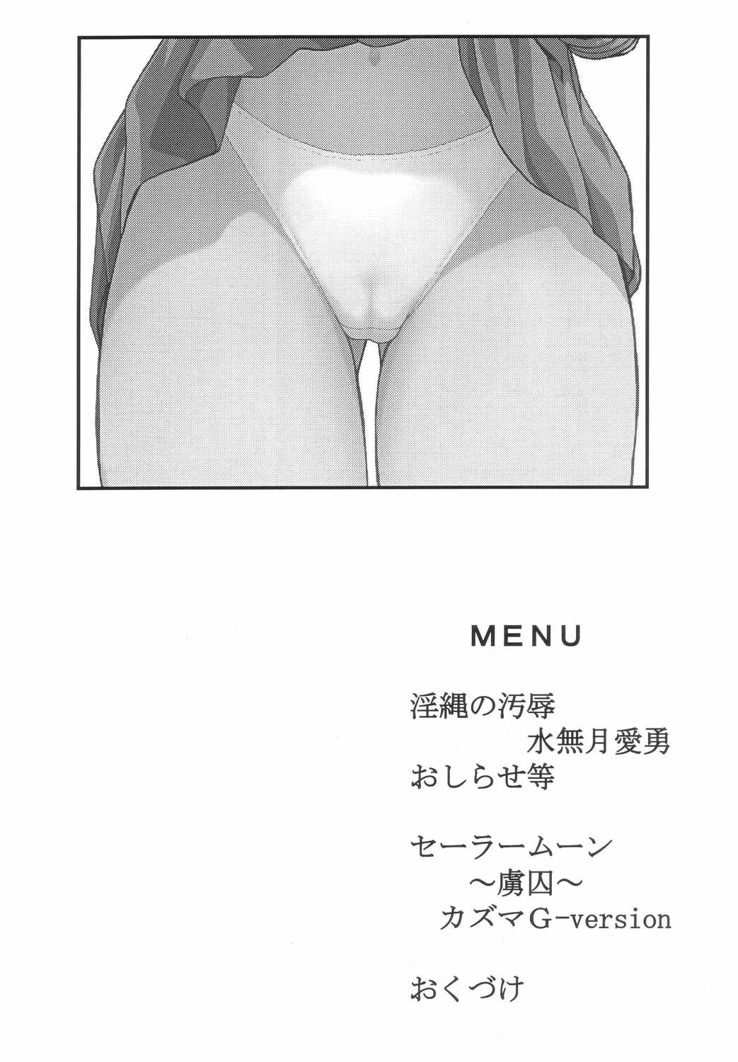 Bishoujo Senshi Gensou Vol 4 Injou no Ojoku page 3 full