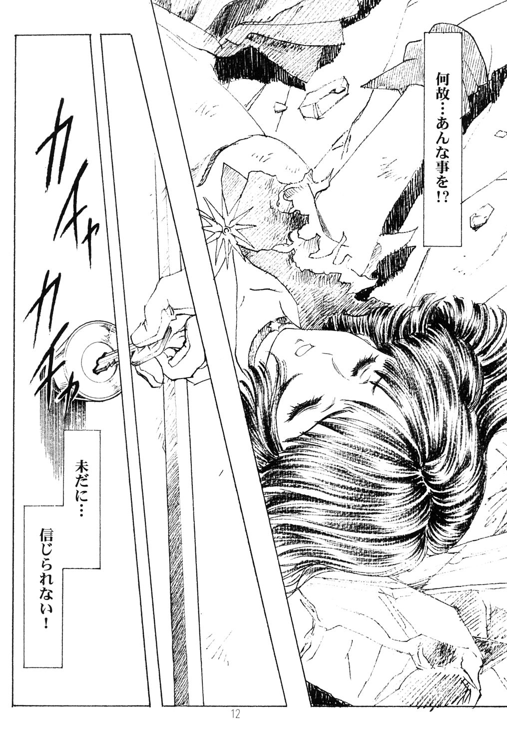 Amihota Side:C page 11 full
