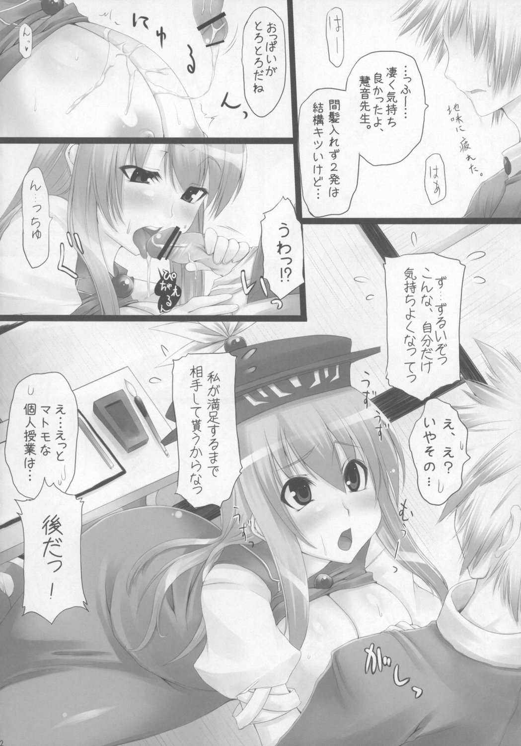 Touhou Paizuri Goudoushi Gensoukyou Momiji Awase page 12 full