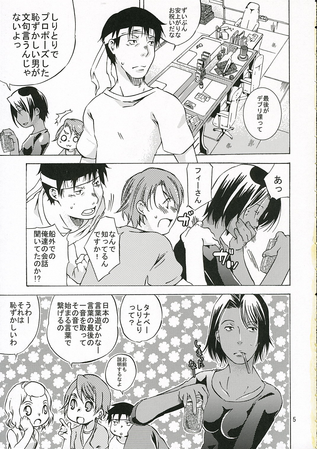 Okusama wa Moto Uchuu Hikoushi page 4 full