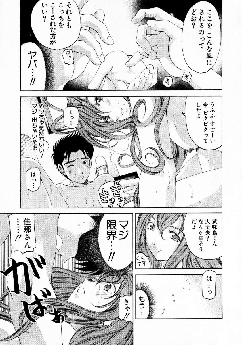 Virgin Na Kankei 3 page 10 full
