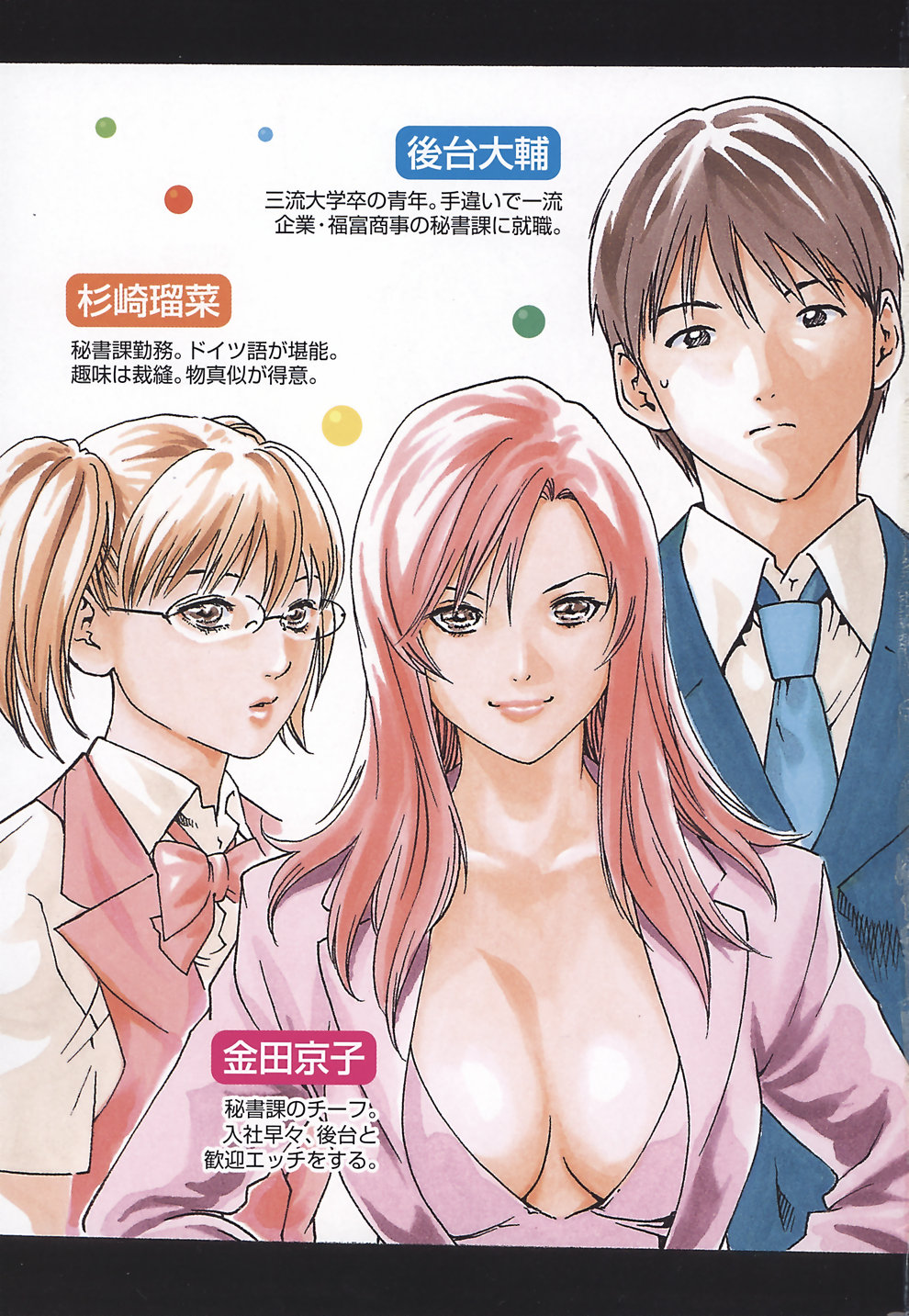 Hishoka Drop - Secretarial Section Drop 2 page 11 full