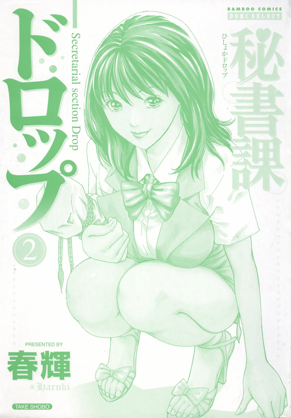 Hishoka Drop - Secretarial Section Drop 2 page 6 full
