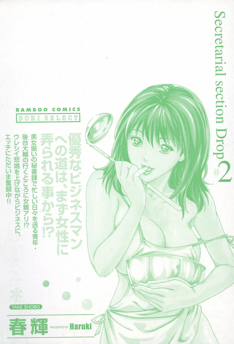 Hishoka Drop - Secretarial Section Drop 2 page 8 full