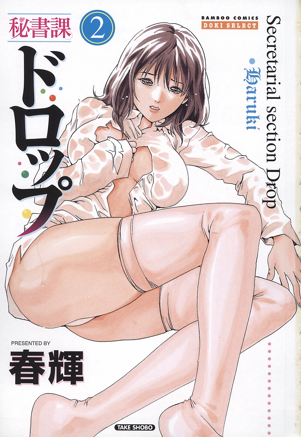 Hishoka Drop - Secretarial Section Drop 2 page 9 full
