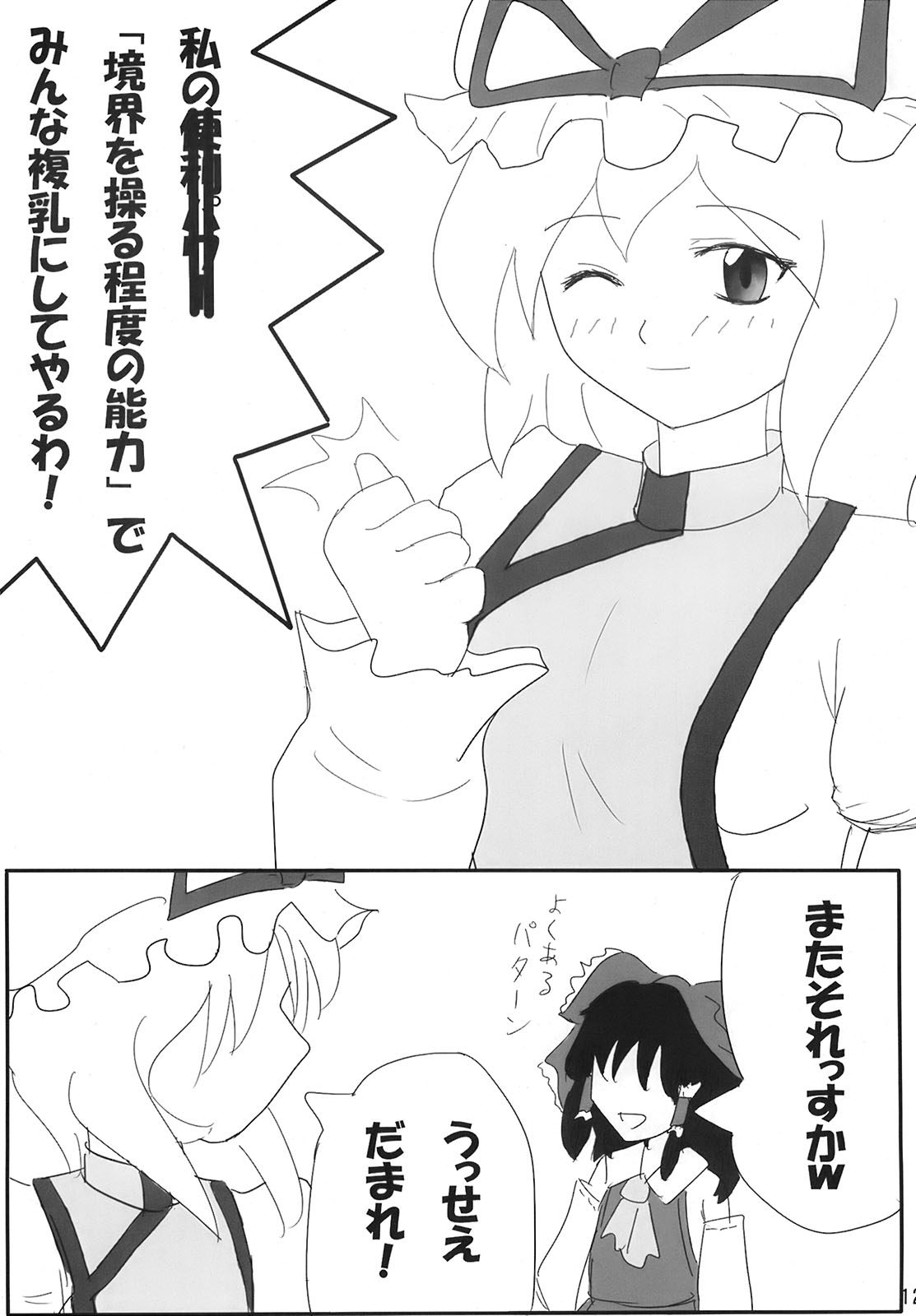 Korekyou K Kikanain Desu Kedo page 12 full