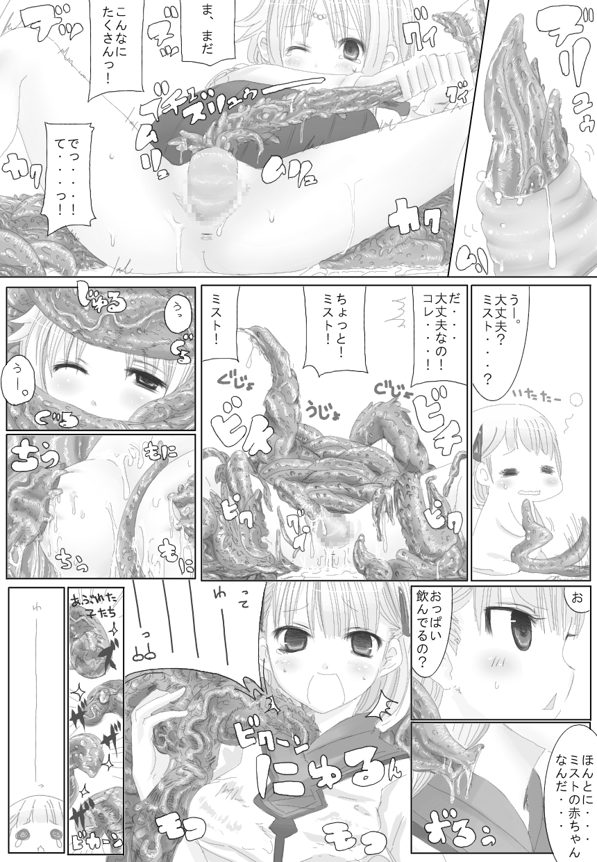 Sugoi yo! Mist-san page 11 full